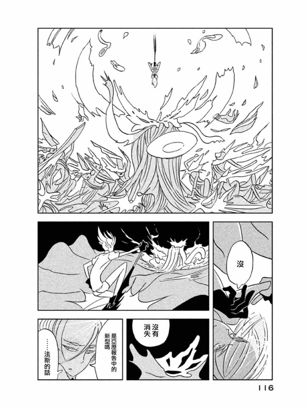 《宝石之国》漫画最新章节第18话免费下拉式在线观看章节第【12】张图片