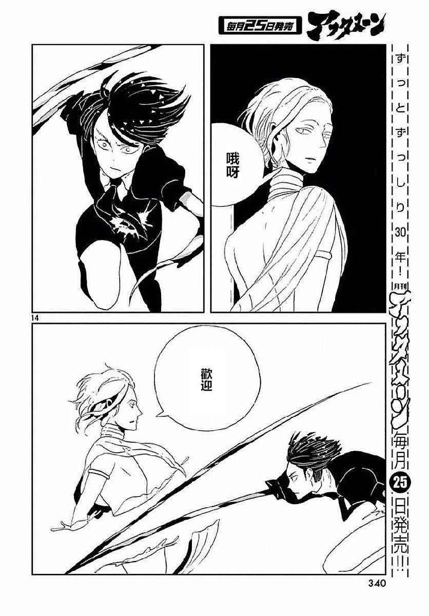 《宝石之国》漫画最新章节第53话免费下拉式在线观看章节第【14】张图片