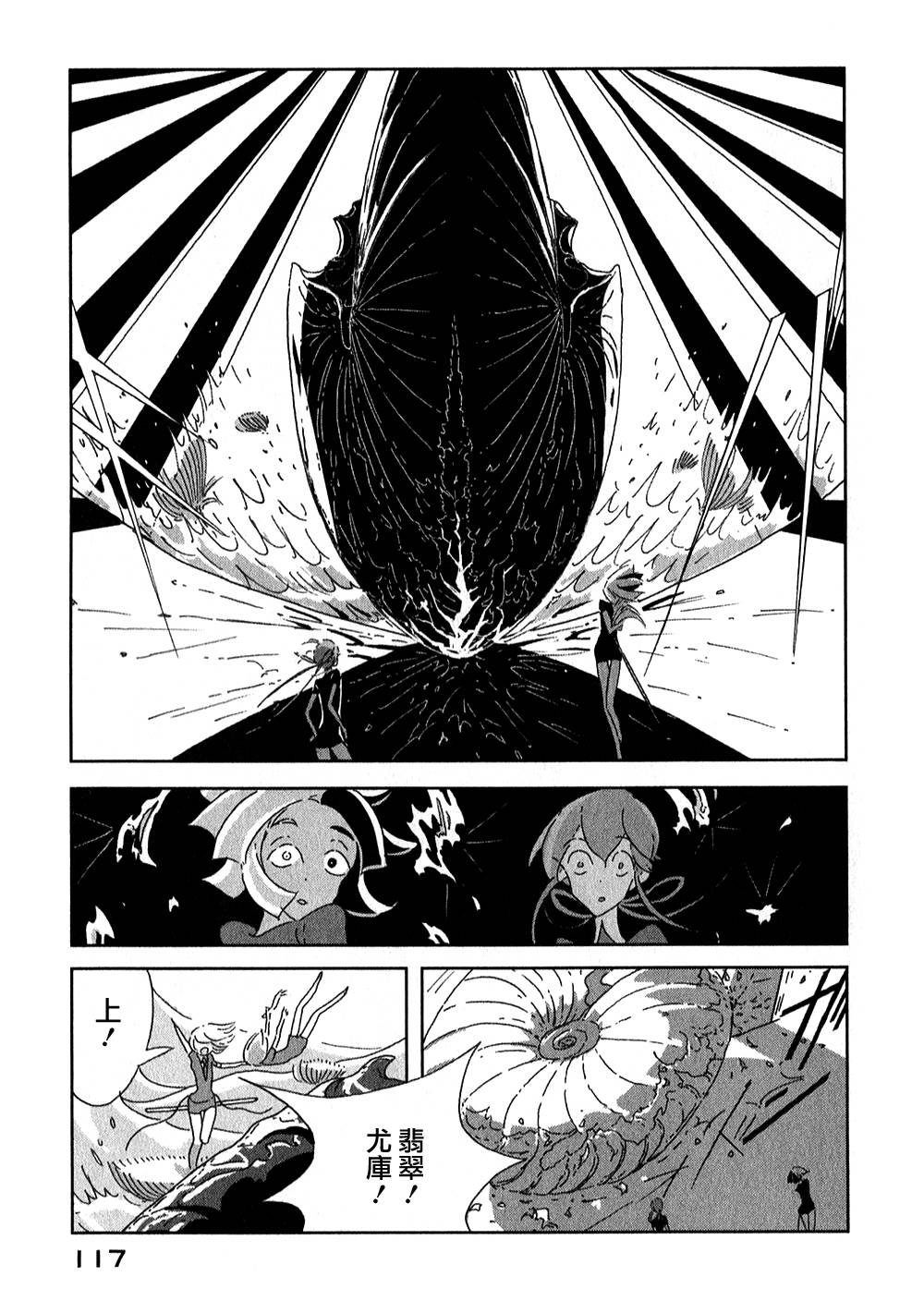 《宝石之国》漫画最新章节第4话免费下拉式在线观看章节第【3】张图片