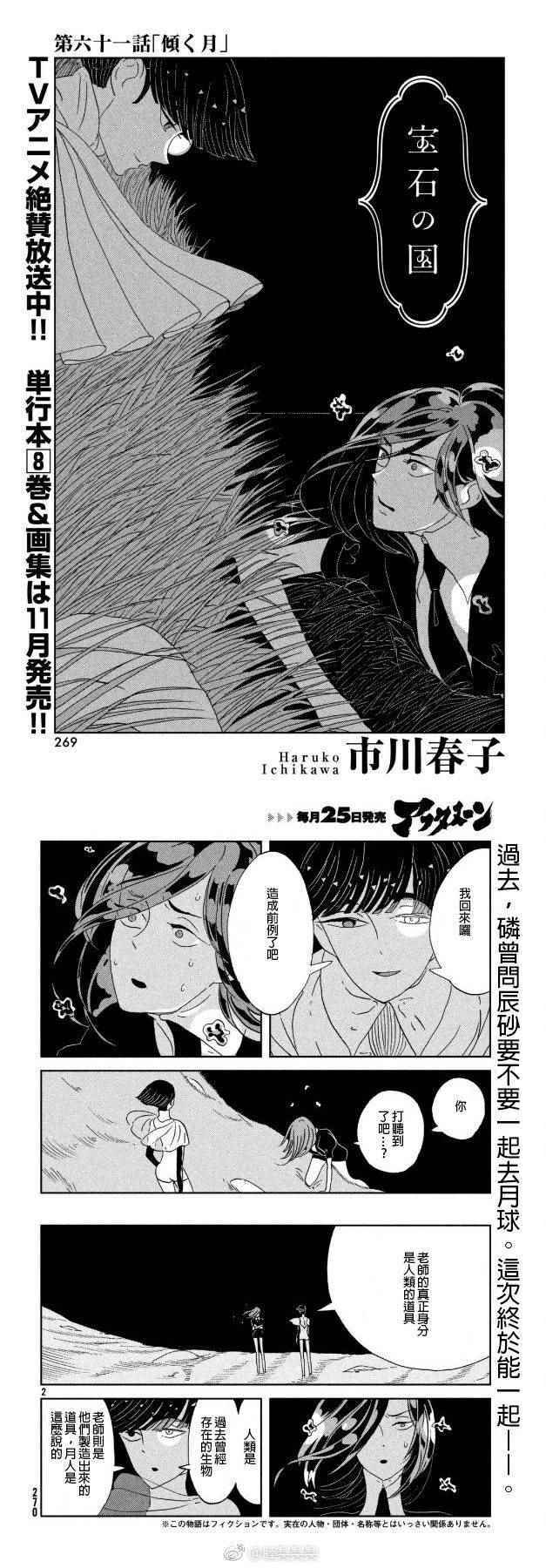 《宝石之国》漫画最新章节第61话免费下拉式在线观看章节第【1】张图片