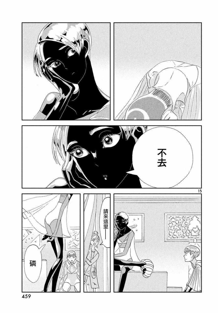 《宝石之国》漫画最新章节第68话免费下拉式在线观看章节第【15】张图片