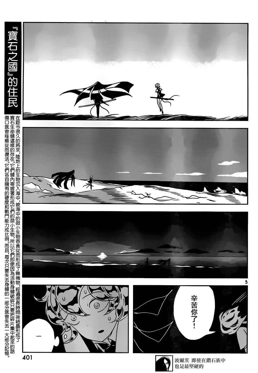 《宝石之国》漫画最新章节第30话免费下拉式在线观看章节第【6】张图片