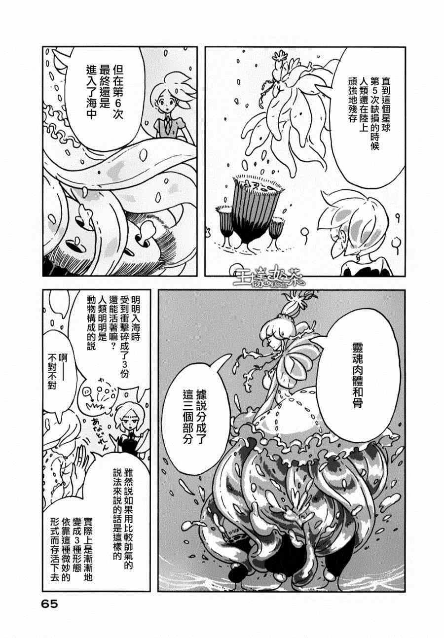 《宝石之国》漫画最新章节第9话免费下拉式在线观看章节第【9】张图片