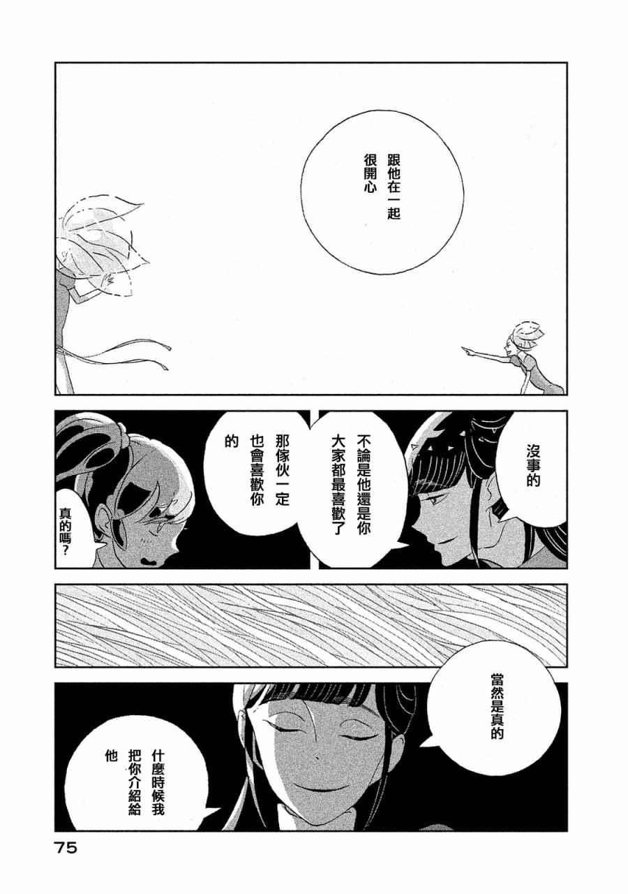 《宝石之国》漫画最新章节第47话免费下拉式在线观看章节第【19】张图片