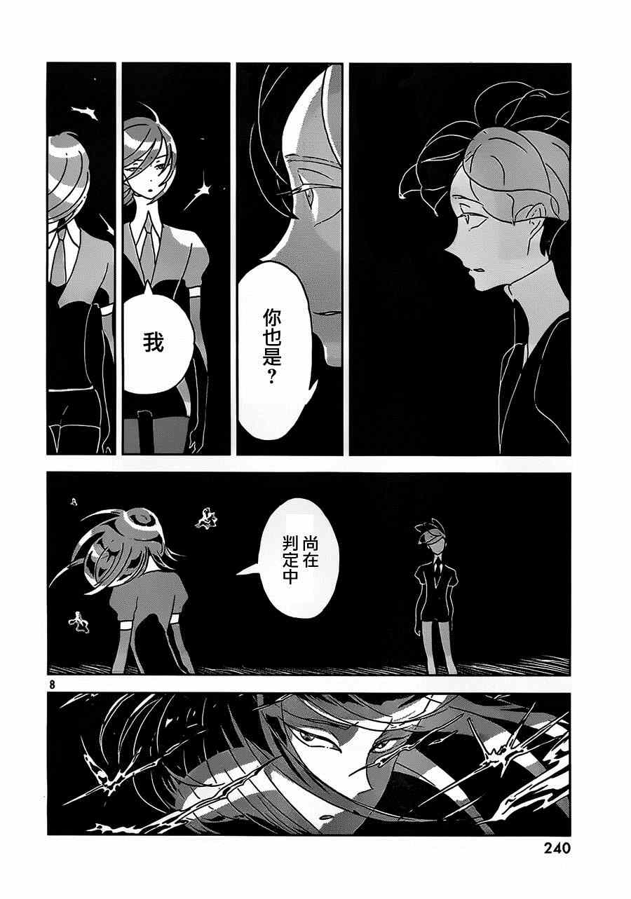 《宝石之国》漫画最新章节第28话免费下拉式在线观看章节第【9】张图片