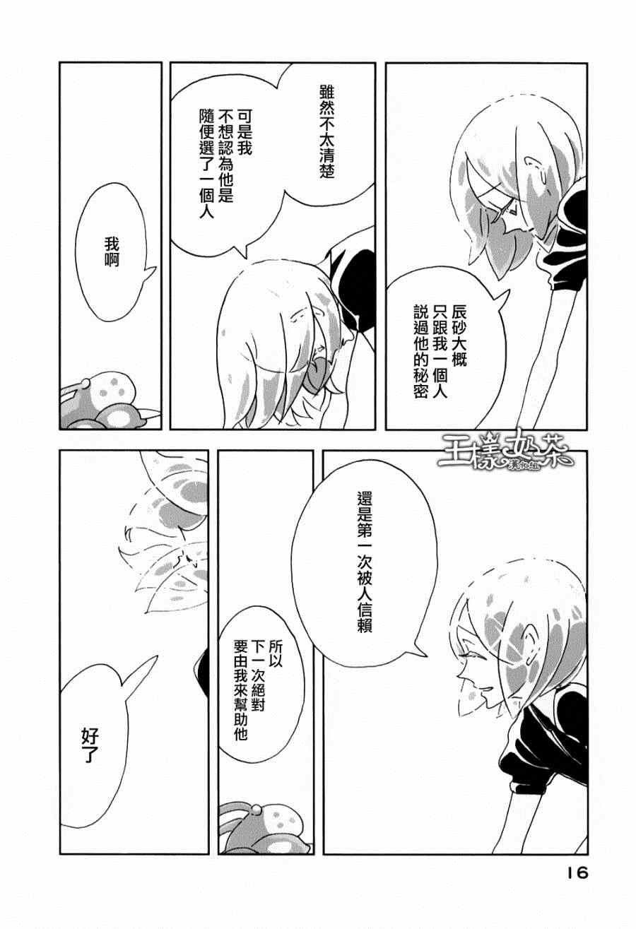 《宝石之国》漫画最新章节第7话免费下拉式在线观看章节第【18】张图片