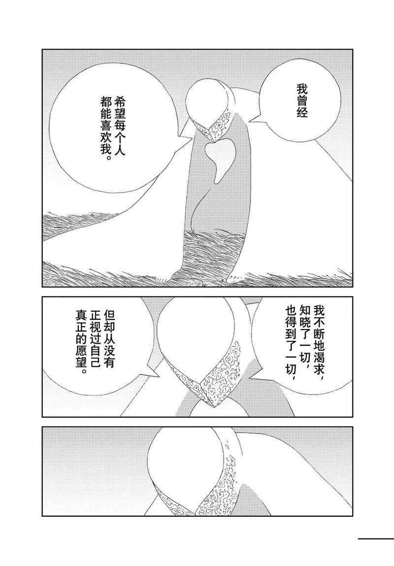 《宝石之国》漫画最新章节第99话 试看版免费下拉式在线观看章节第【16】张图片