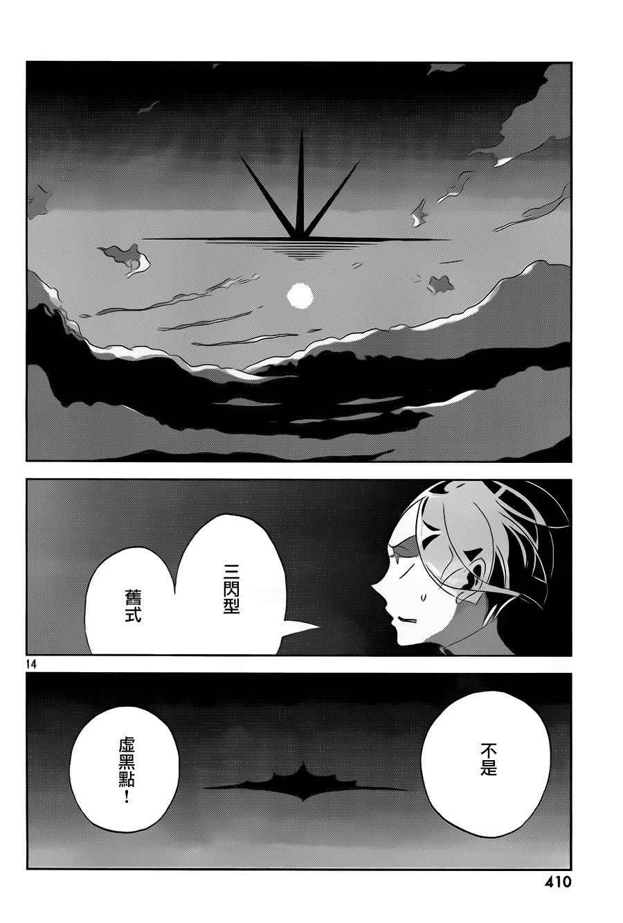 《宝石之国》漫画最新章节第31话免费下拉式在线观看章节第【15】张图片