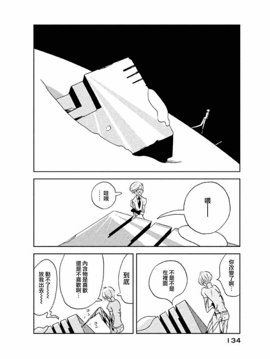 《宝石之国》漫画最新章节第19话免费下拉式在线观看章节第【4】张图片