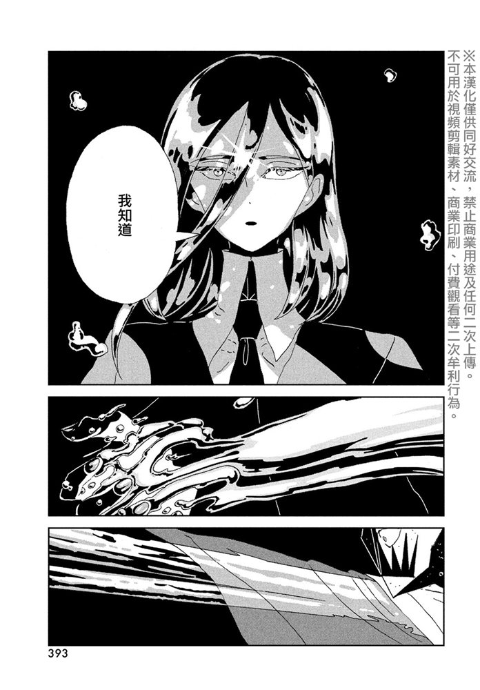 《宝石之国》漫画最新章节第92话 夜免费下拉式在线观看章节第【5】张图片