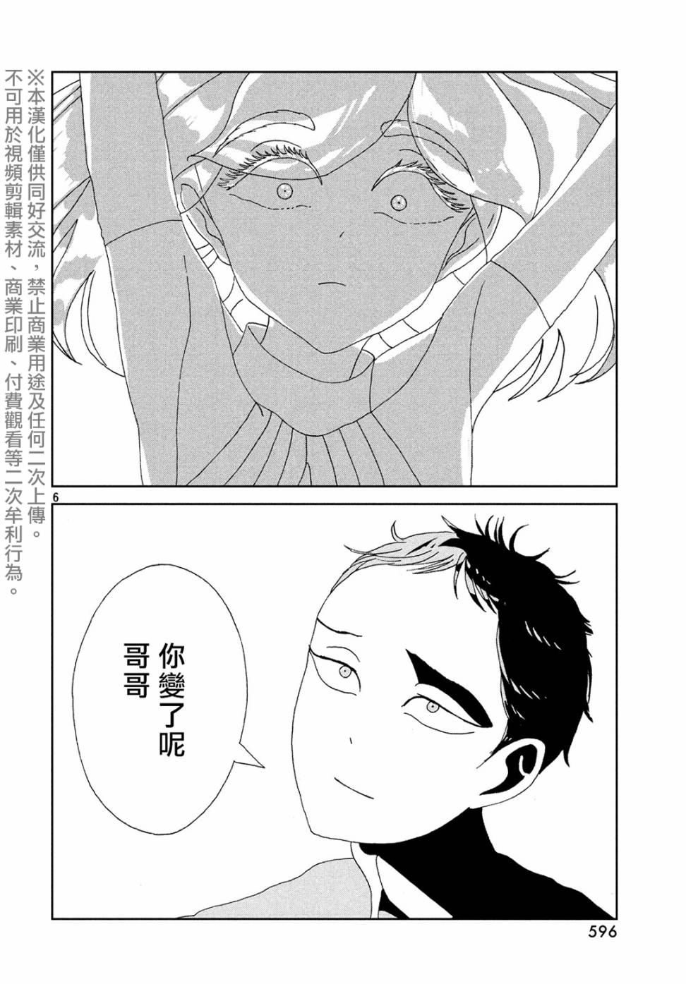 《宝石之国》漫画最新章节第87话 静寂免费下拉式在线观看章节第【6】张图片