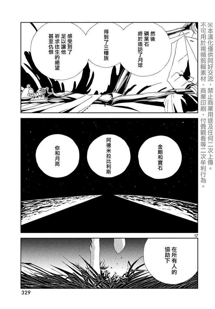 《宝石之国》漫画最新章节第88话 自然 实验 未来免费下拉式在线观看章节第【17】张图片