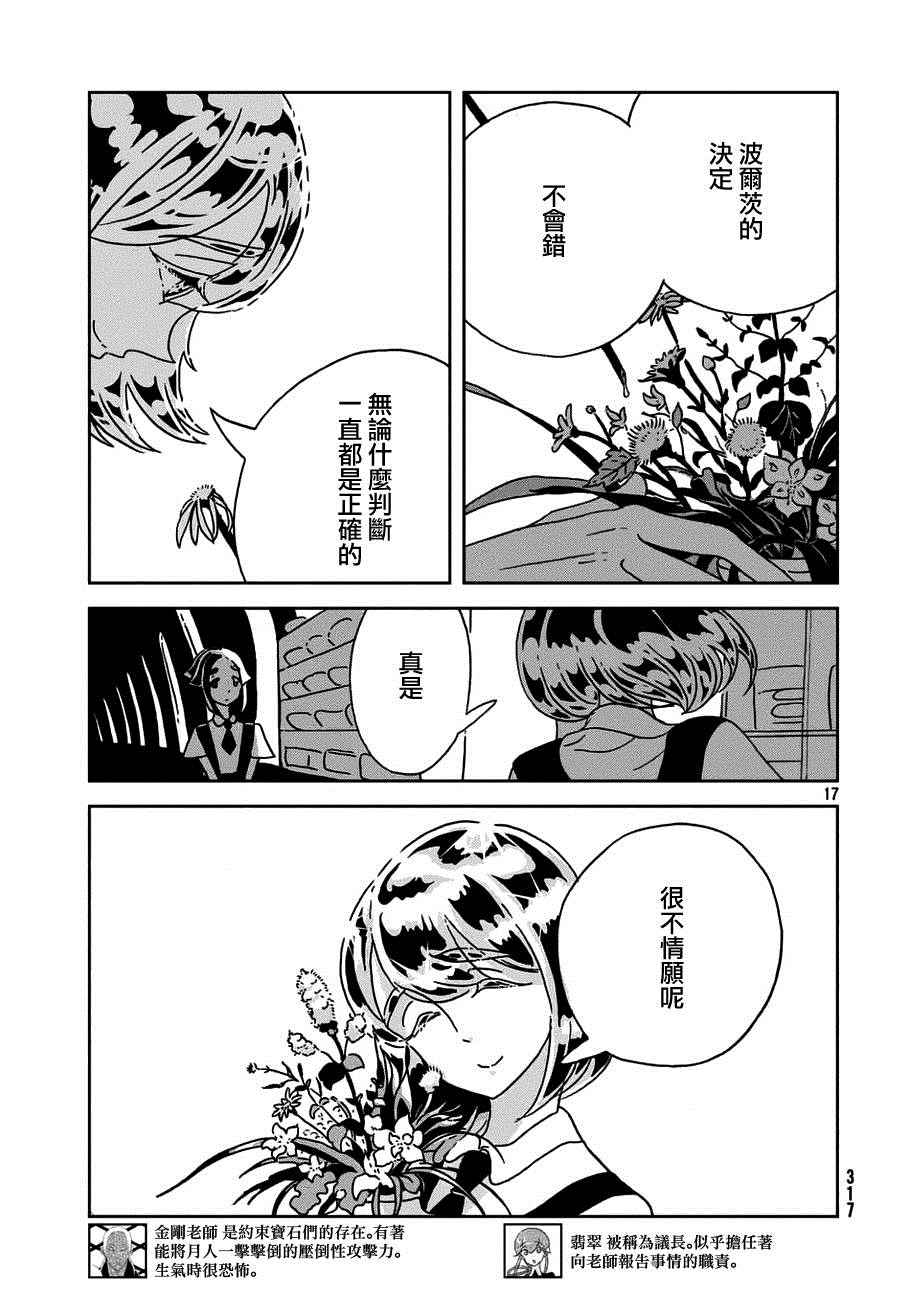 《宝石之国》漫画最新章节第23话免费下拉式在线观看章节第【17】张图片