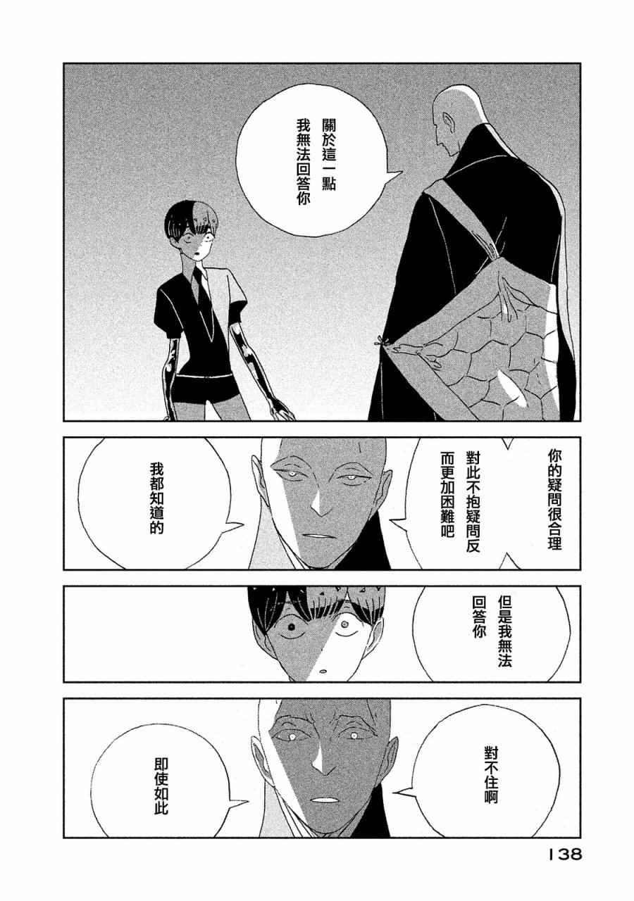 《宝石之国》漫画最新章节第50话免费下拉式在线观看章节第【18】张图片