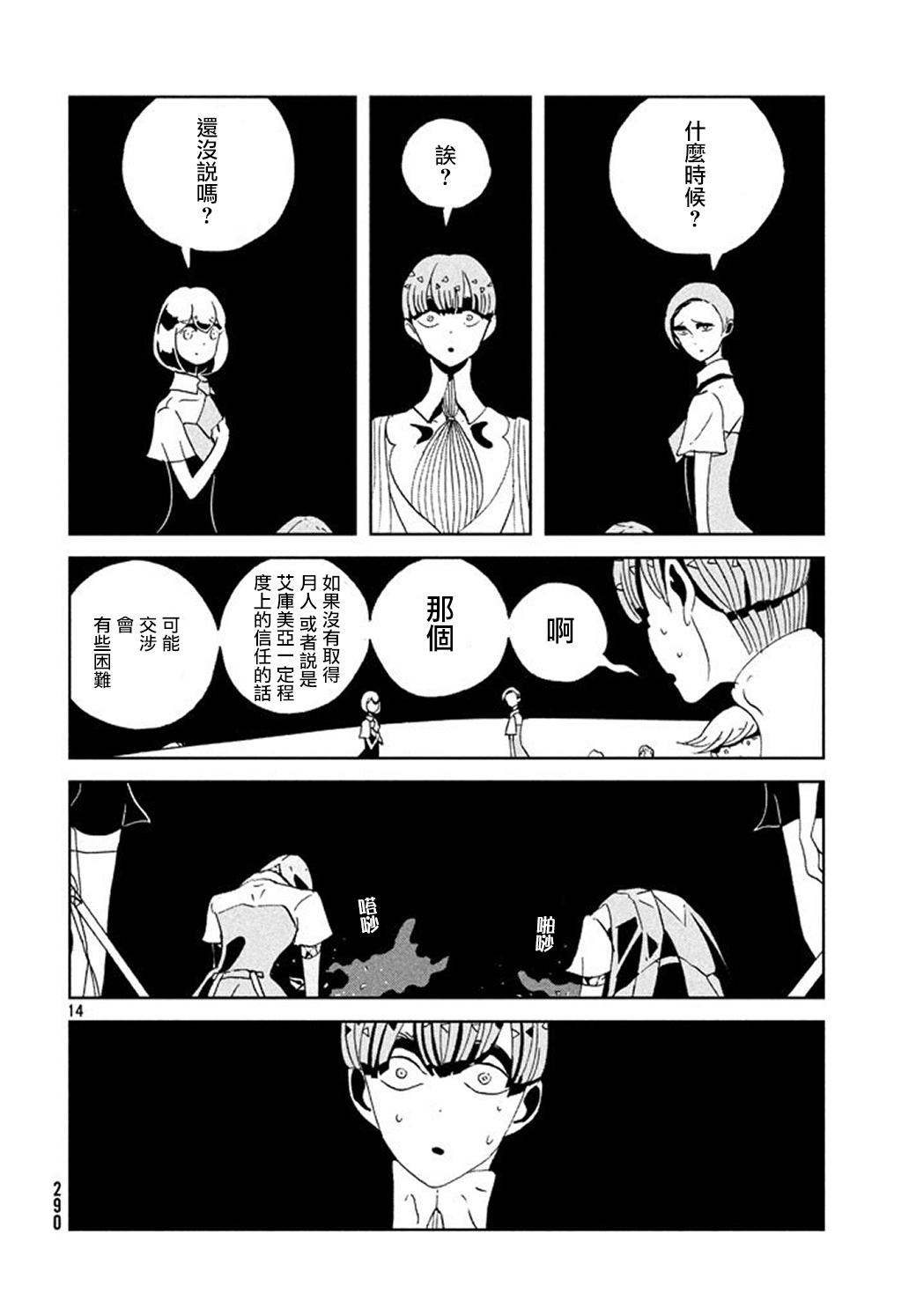 《宝石之国》漫画最新章节第63话免费下拉式在线观看章节第【14】张图片