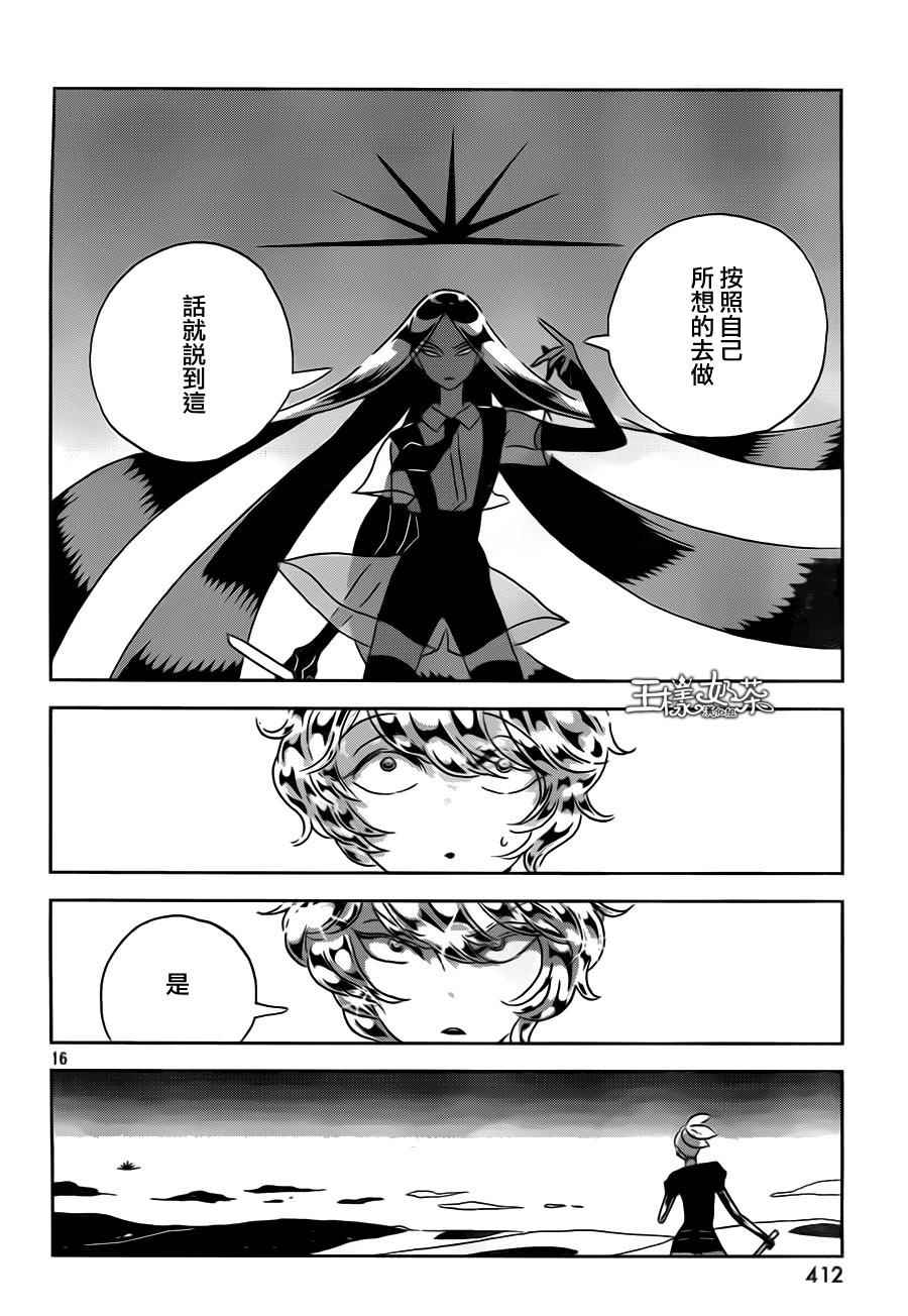 《宝石之国》漫画最新章节第30话免费下拉式在线观看章节第【17】张图片