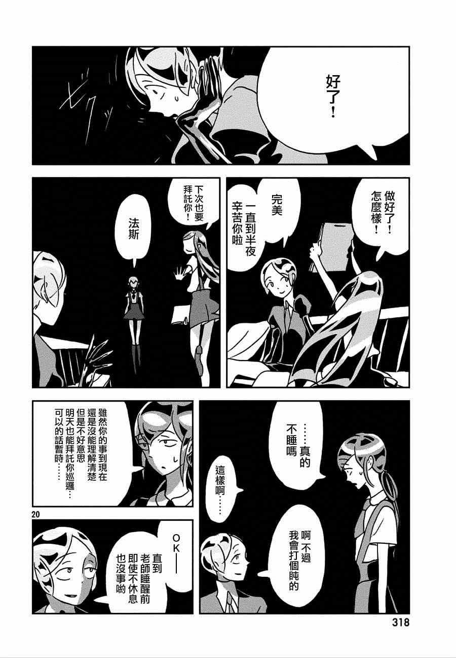 《宝石之国》漫画最新章节第22话免费下拉式在线观看章节第【20】张图片