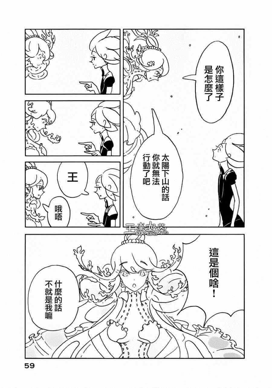 《宝石之国》漫画最新章节第9话免费下拉式在线观看章节第【3】张图片