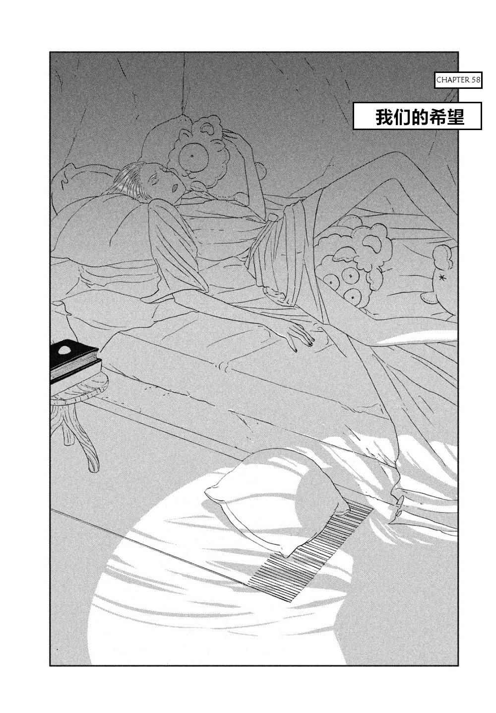 《宝石之国》漫画最新章节第58话免费下拉式在线观看章节第【1】张图片