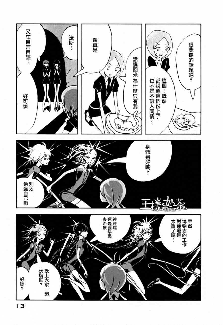 《宝石之国》漫画最新章节第7话免费下拉式在线观看章节第【15】张图片