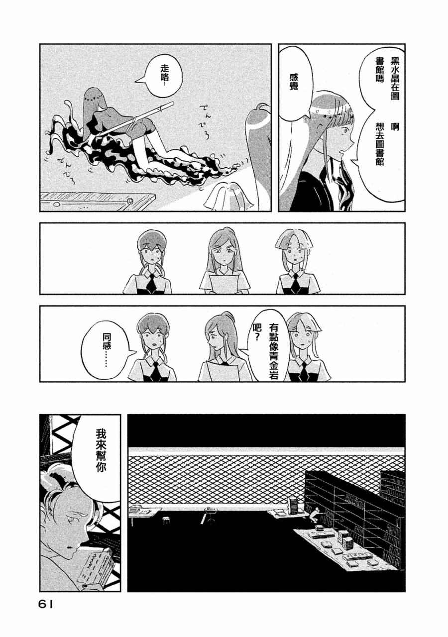 《宝石之国》漫画最新章节第47话免费下拉式在线观看章节第【5】张图片