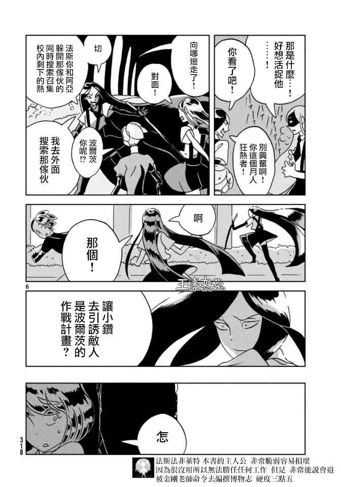 《宝石之国》漫画最新章节第25话免费下拉式在线观看章节第【6】张图片