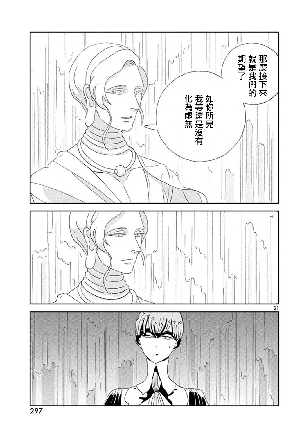 《宝石之国》漫画最新章节第63话免费下拉式在线观看章节第【21】张图片