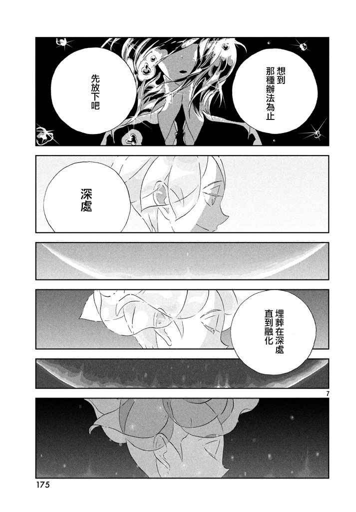 《宝石之国》漫画最新章节第40话免费下拉式在线观看章节第【8】张图片