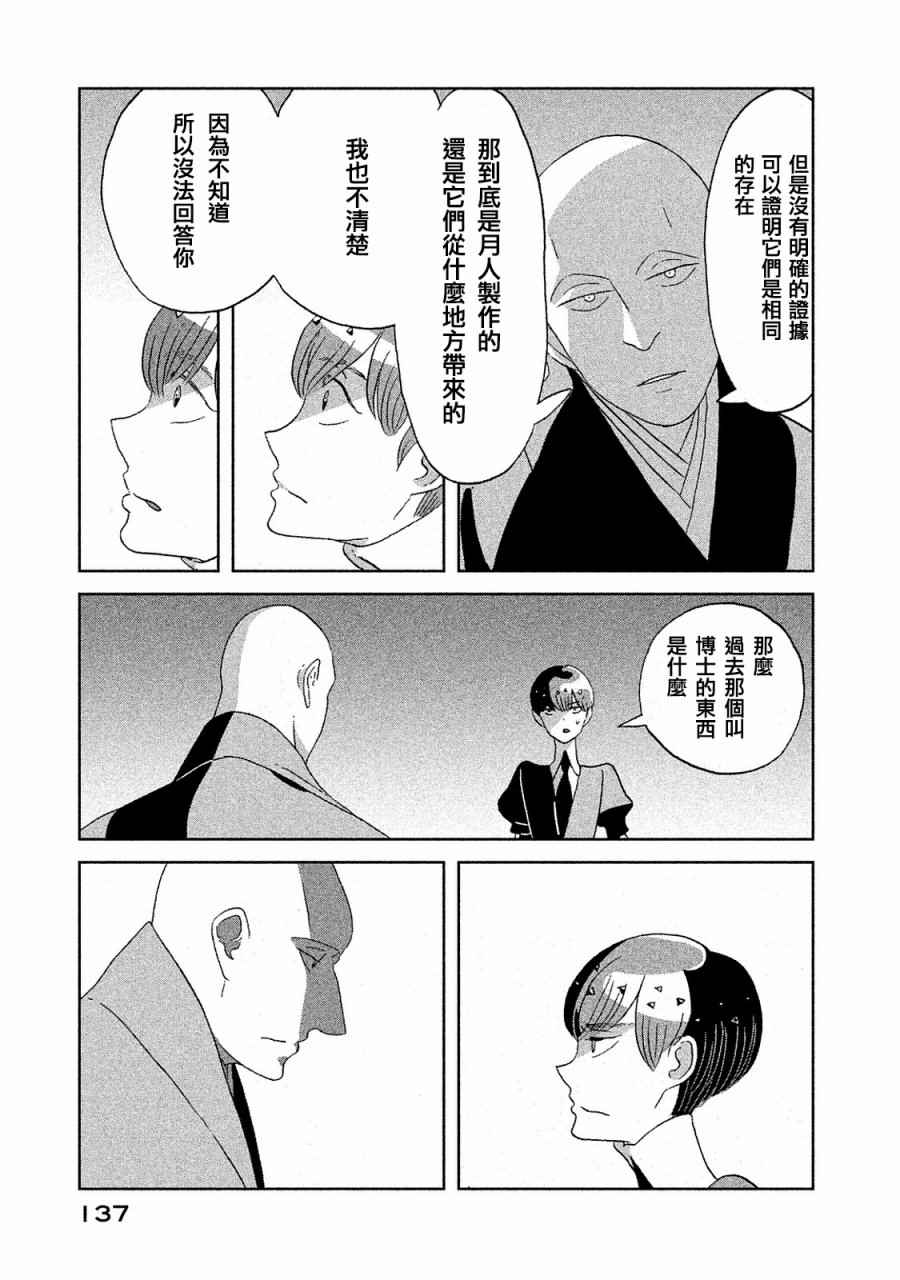 《宝石之国》漫画最新章节第50话免费下拉式在线观看章节第【17】张图片