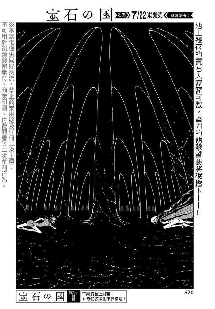 《宝石之国》漫画最新章节第90话 破碎免费下拉式在线观看章节第【14】张图片