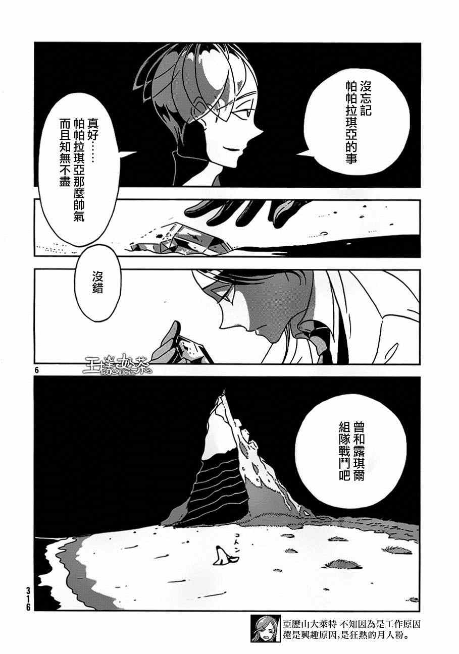 《宝石之国》漫画最新章节第29话免费下拉式在线观看章节第【6】张图片