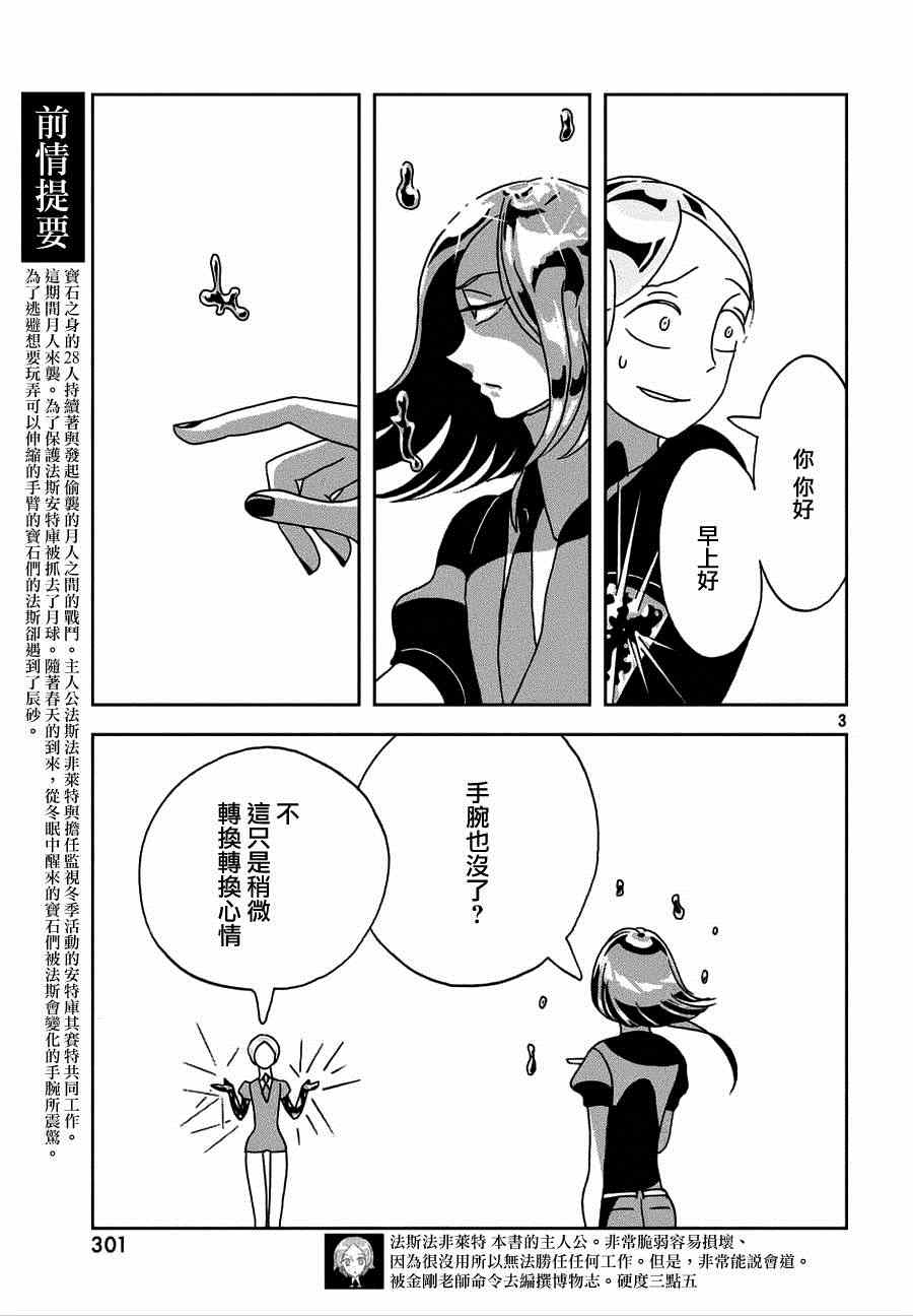 《宝石之国》漫画最新章节第22话免费下拉式在线观看章节第【3】张图片