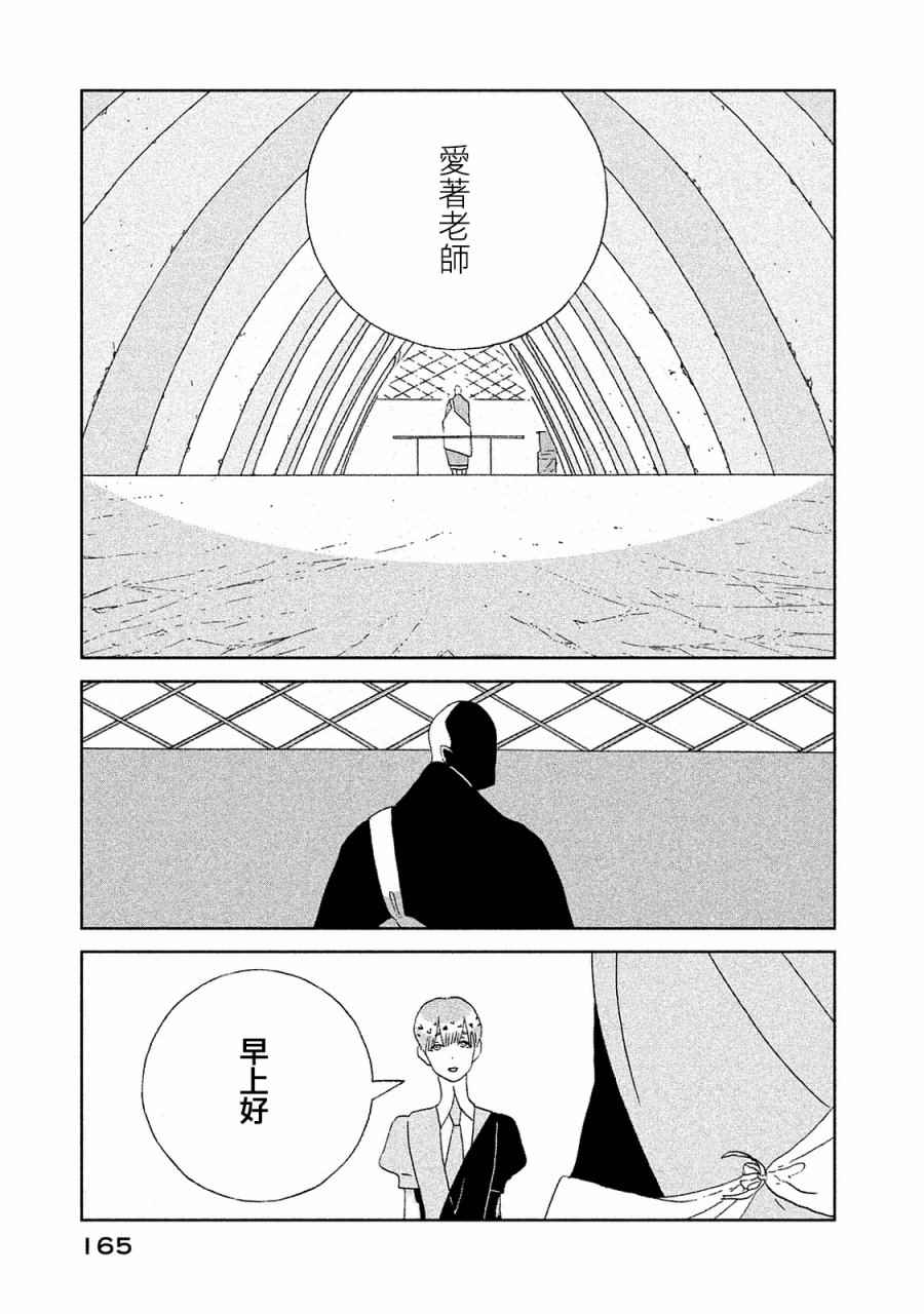 《宝石之国》漫画最新章节第51话免费下拉式在线观看章节第【21】张图片