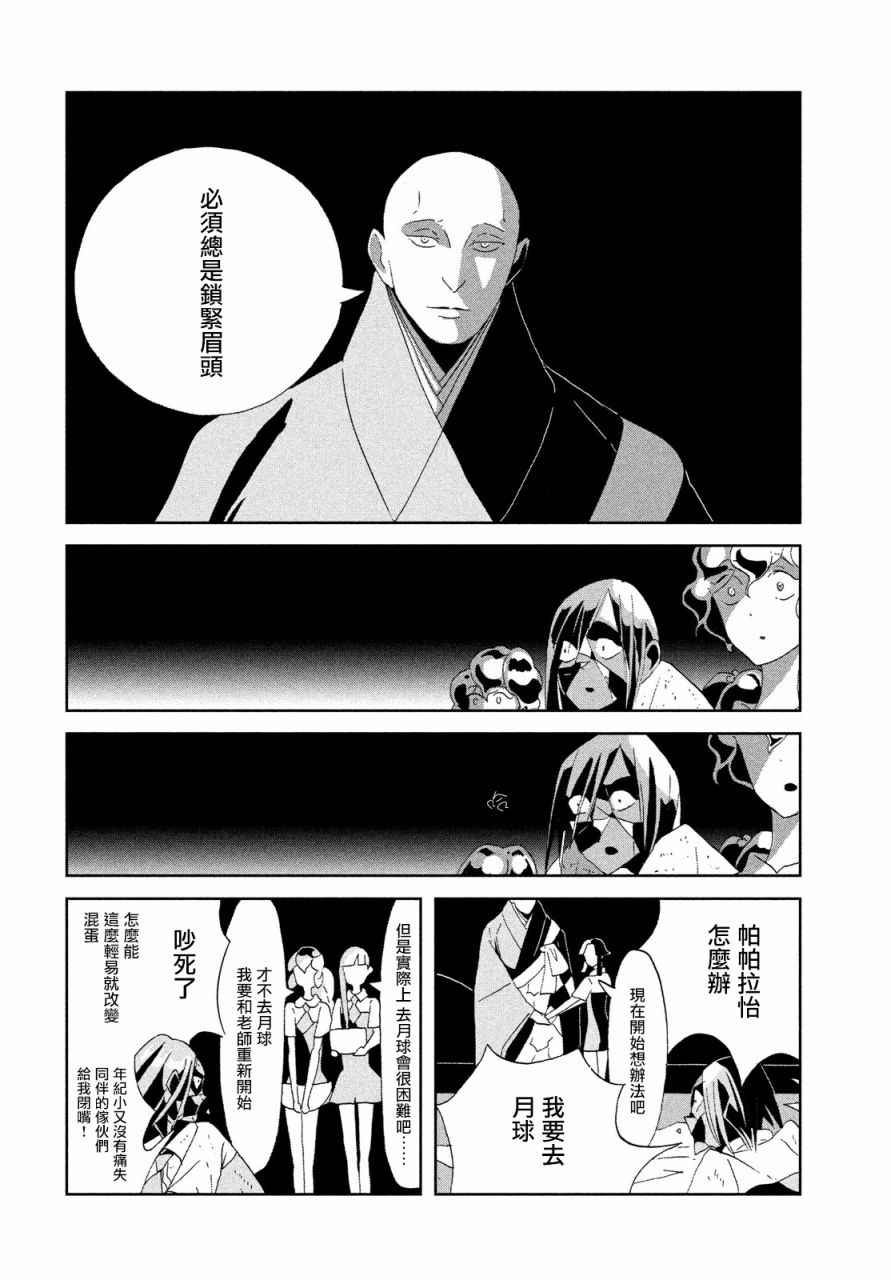 《宝石之国》漫画最新章节第65话免费下拉式在线观看章节第【17】张图片