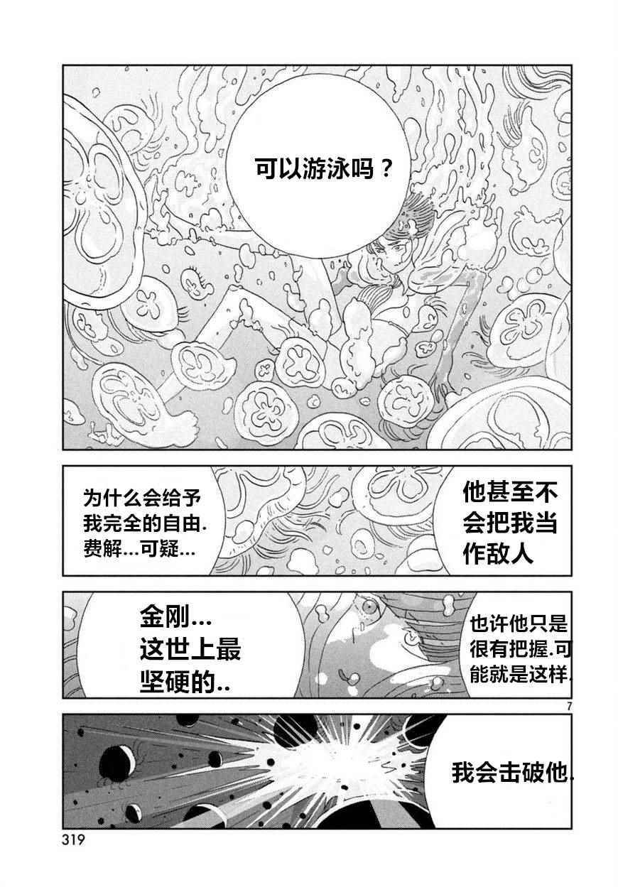 《宝石之国》漫画最新章节第59话免费下拉式在线观看章节第【7】张图片