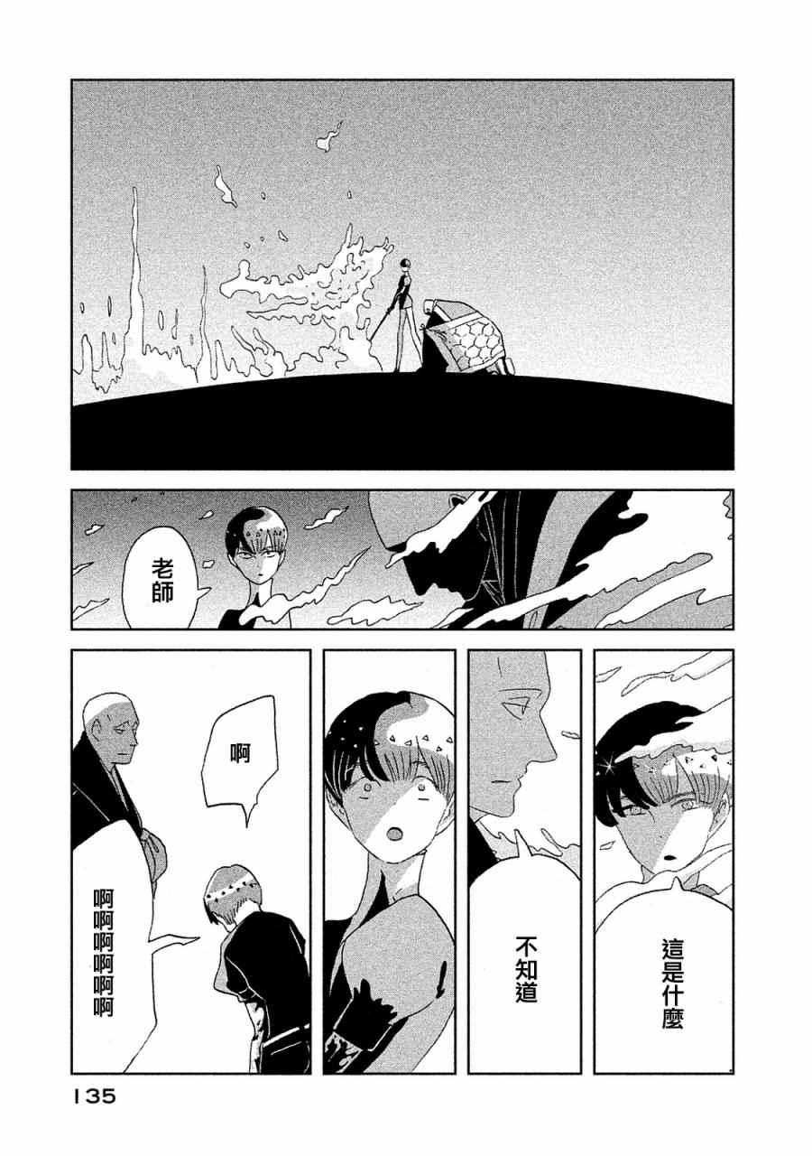 《宝石之国》漫画最新章节第50话免费下拉式在线观看章节第【15】张图片