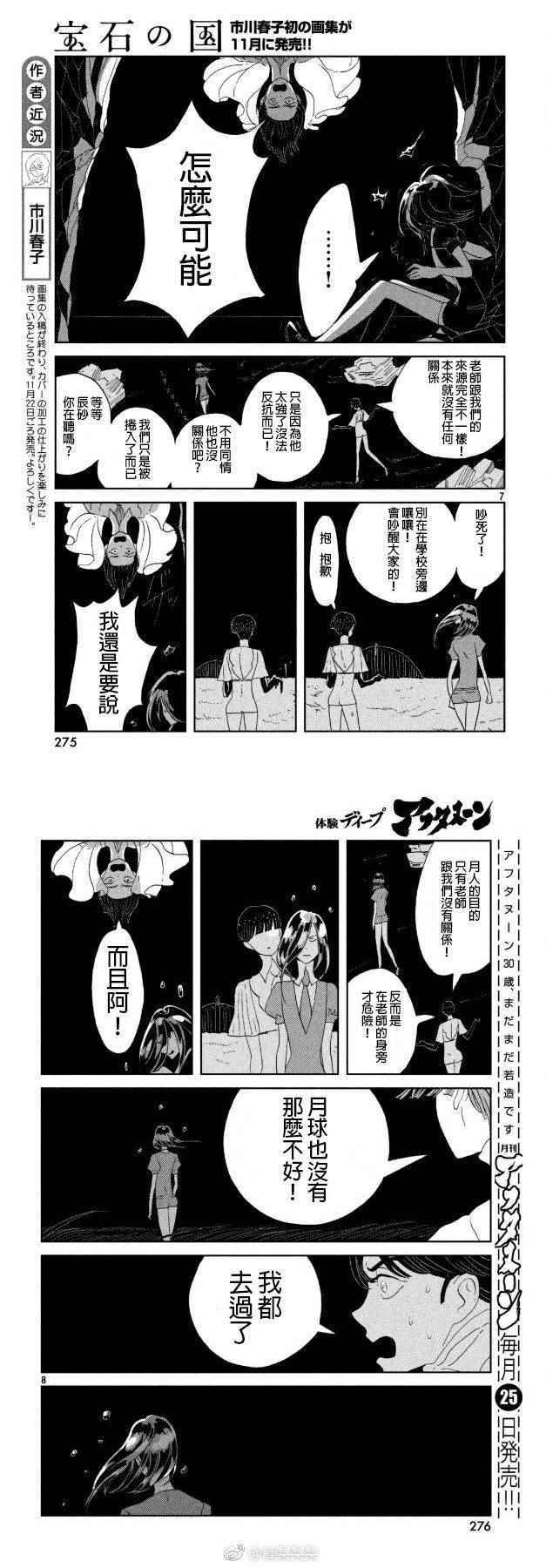 《宝石之国》漫画最新章节第61话免费下拉式在线观看章节第【4】张图片