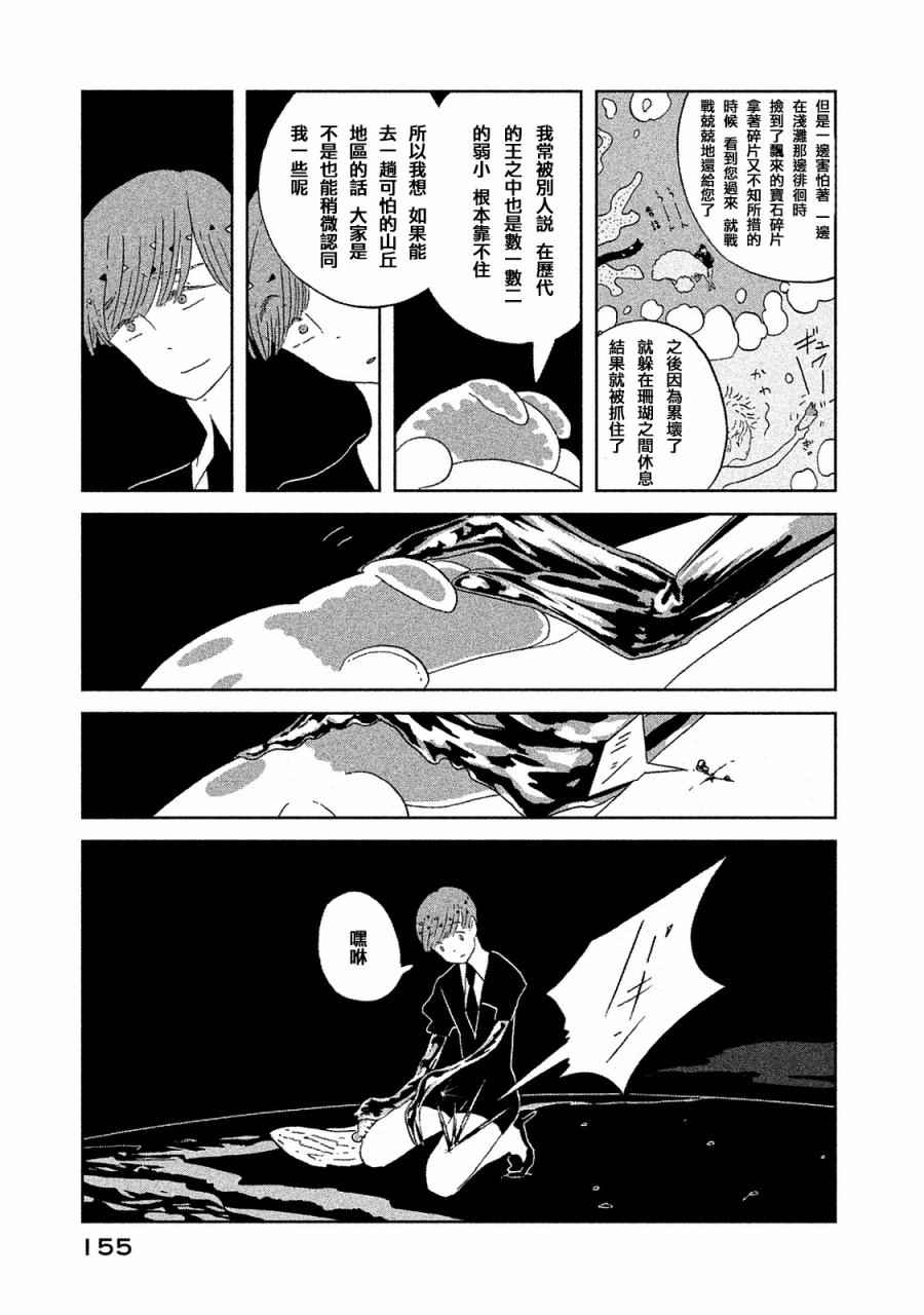 《宝石之国》漫画最新章节第51话免费下拉式在线观看章节第【11】张图片