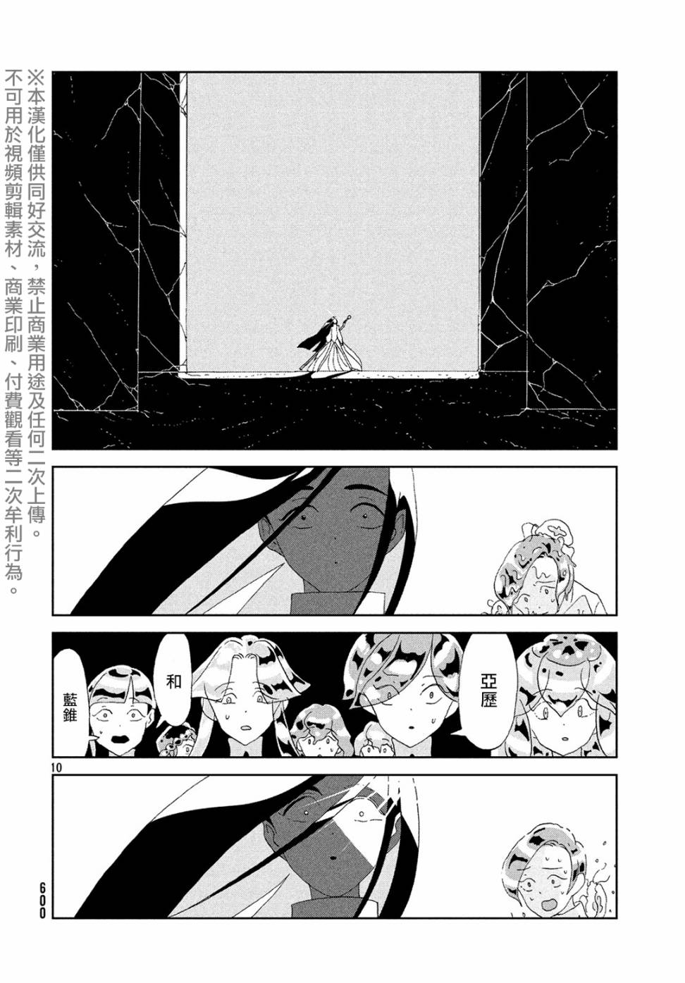 《宝石之国》漫画最新章节第87话 静寂免费下拉式在线观看章节第【10】张图片