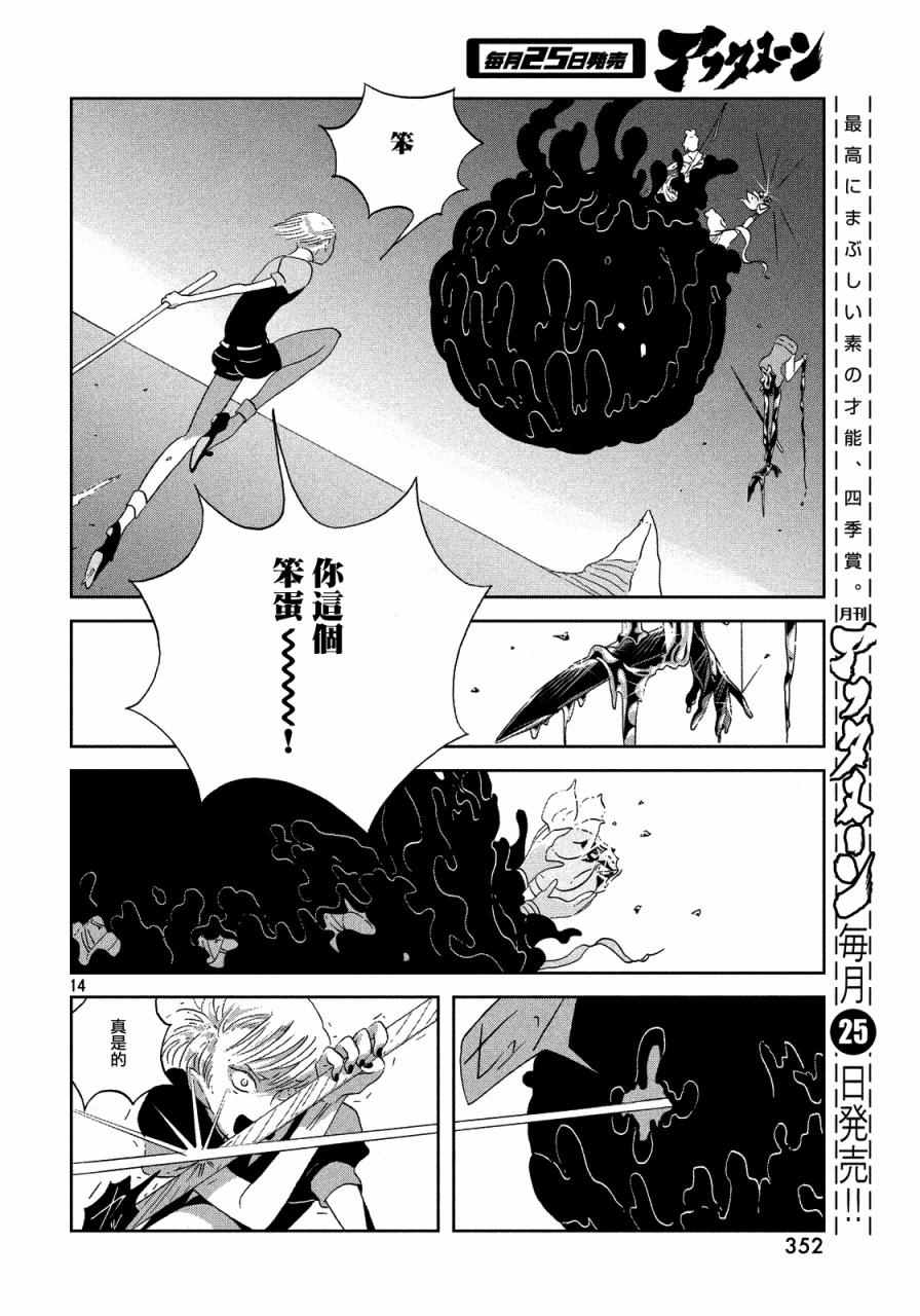 《宝石之国》漫画最新章节第44话免费下拉式在线观看章节第【14】张图片