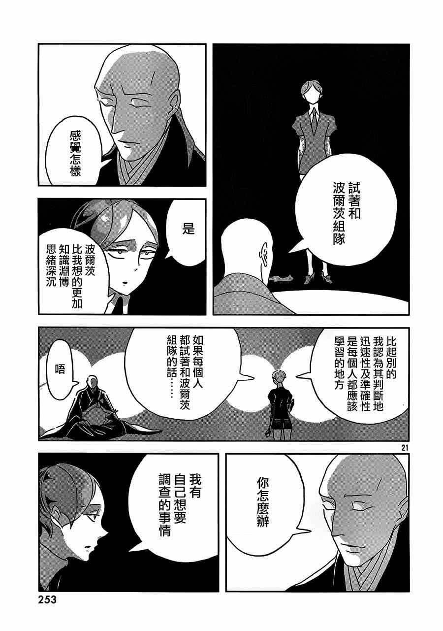 《宝石之国》漫画最新章节第28话免费下拉式在线观看章节第【21】张图片