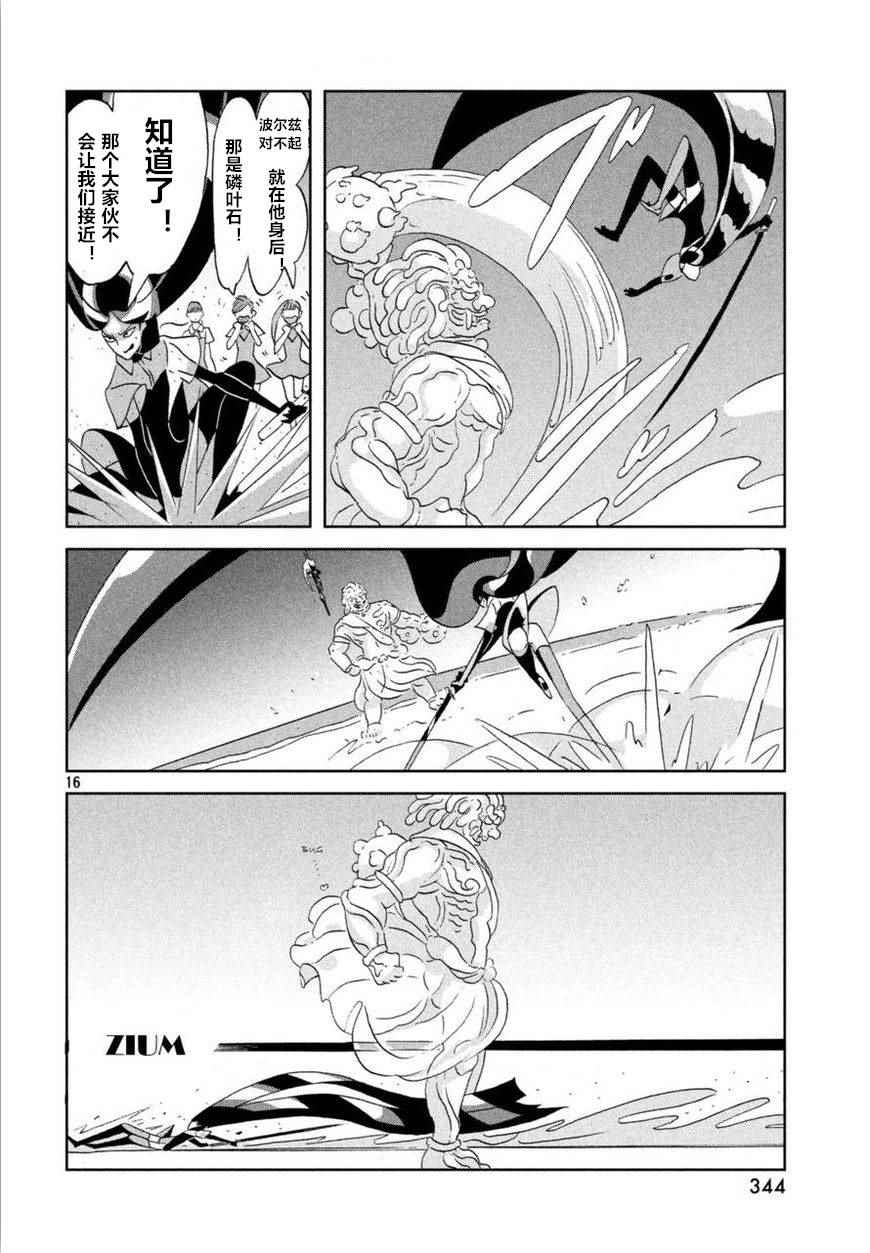 《宝石之国》漫画最新章节第57话免费下拉式在线观看章节第【16】张图片