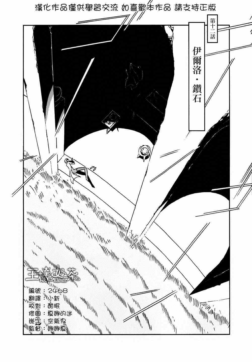 《宝石之国》漫画最新章节第12话免费下拉式在线观看章节第【1】张图片