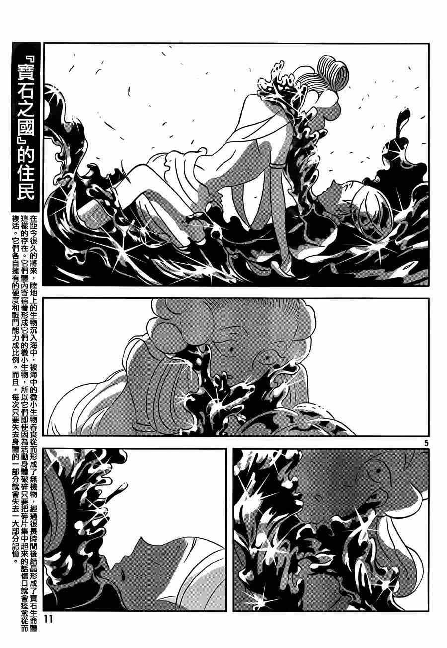 《宝石之国》漫画最新章节第32话免费下拉式在线观看章节第【6】张图片