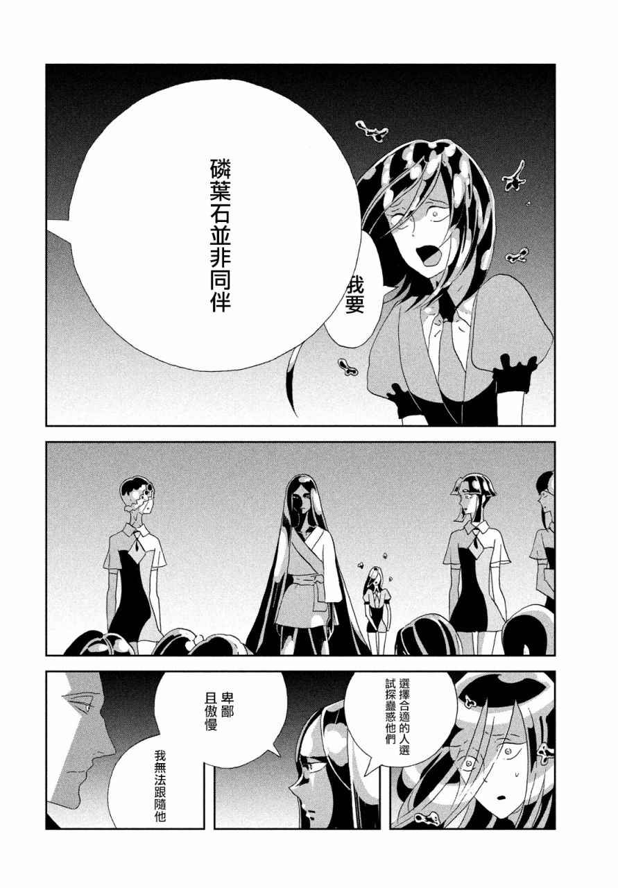 《宝石之国》漫画最新章节第65话免费下拉式在线观看章节第【4】张图片