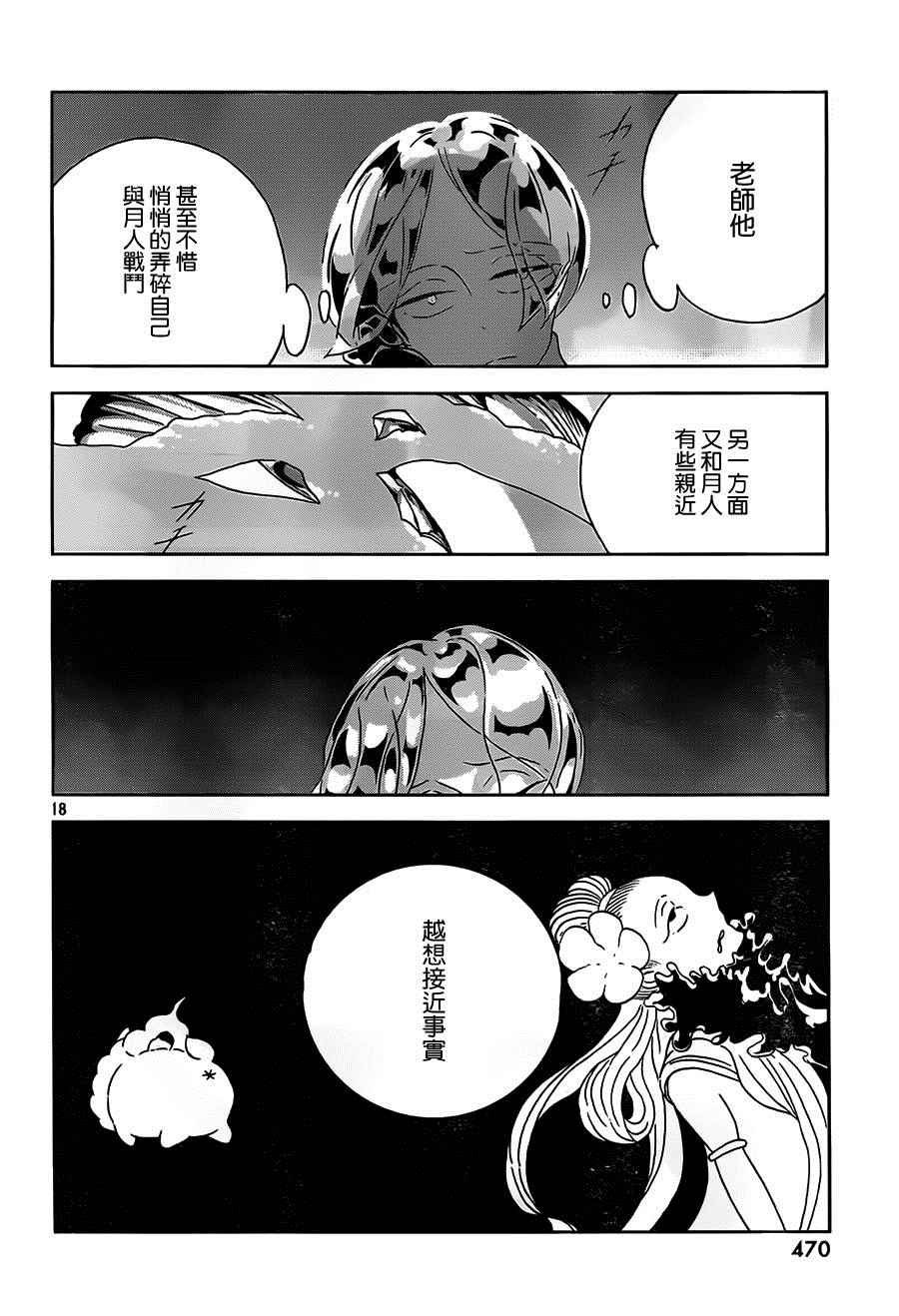 《宝石之国》漫画最新章节第34话免费下拉式在线观看章节第【18】张图片