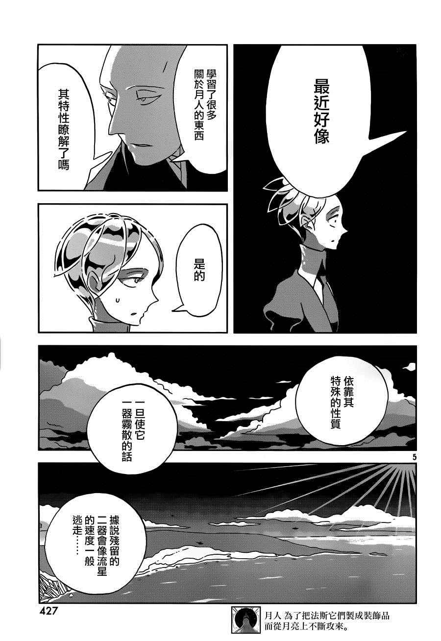 《宝石之国》漫画最新章节第33话免费下拉式在线观看章节第【5】张图片