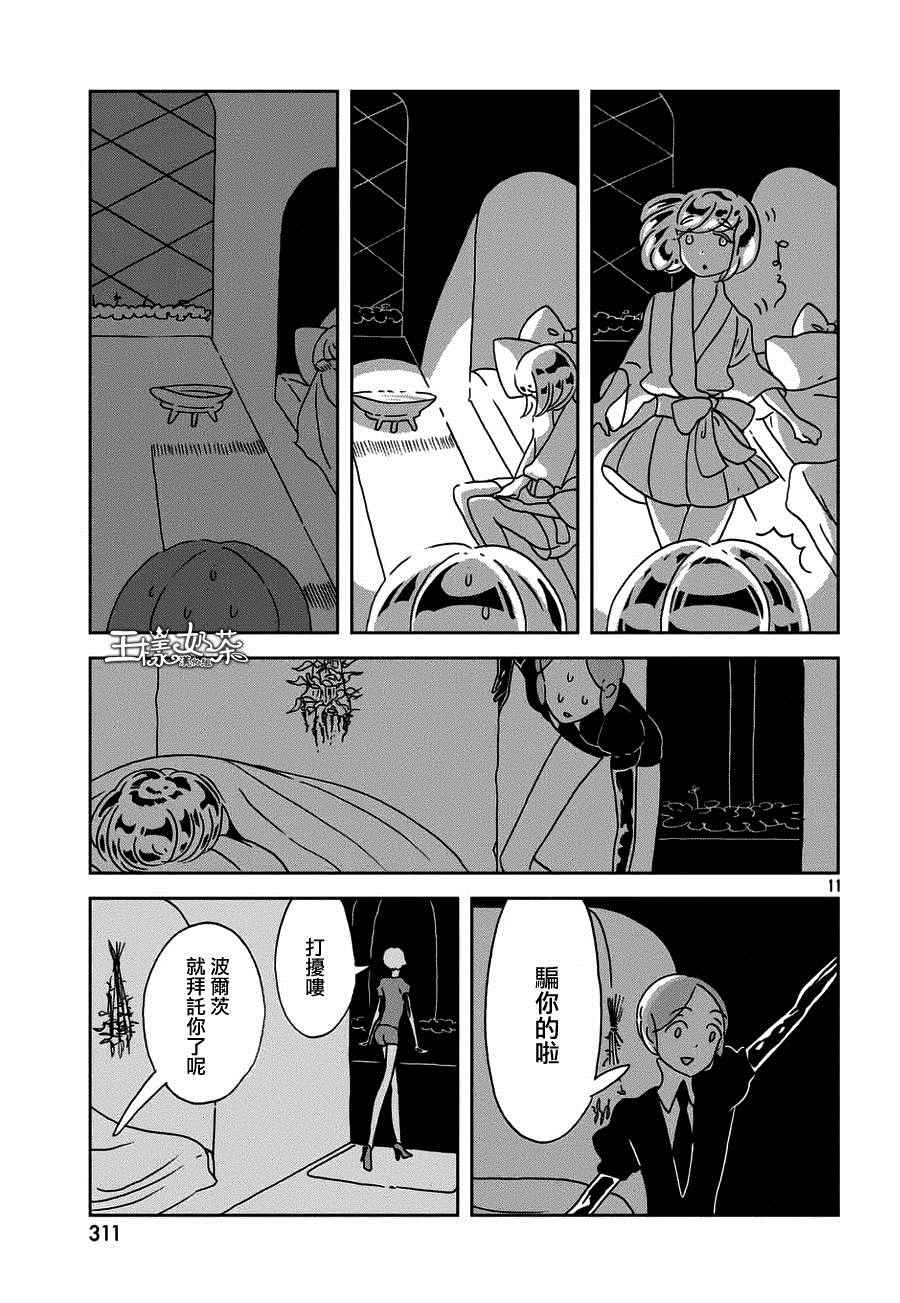 《宝石之国》漫画最新章节第23话免费下拉式在线观看章节第【11】张图片