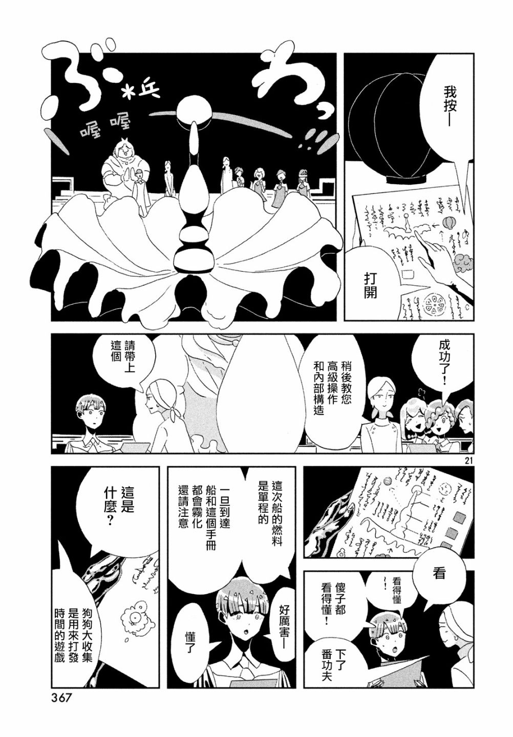 《宝石之国》漫画最新章节第76话免费下拉式在线观看章节第【21】张图片