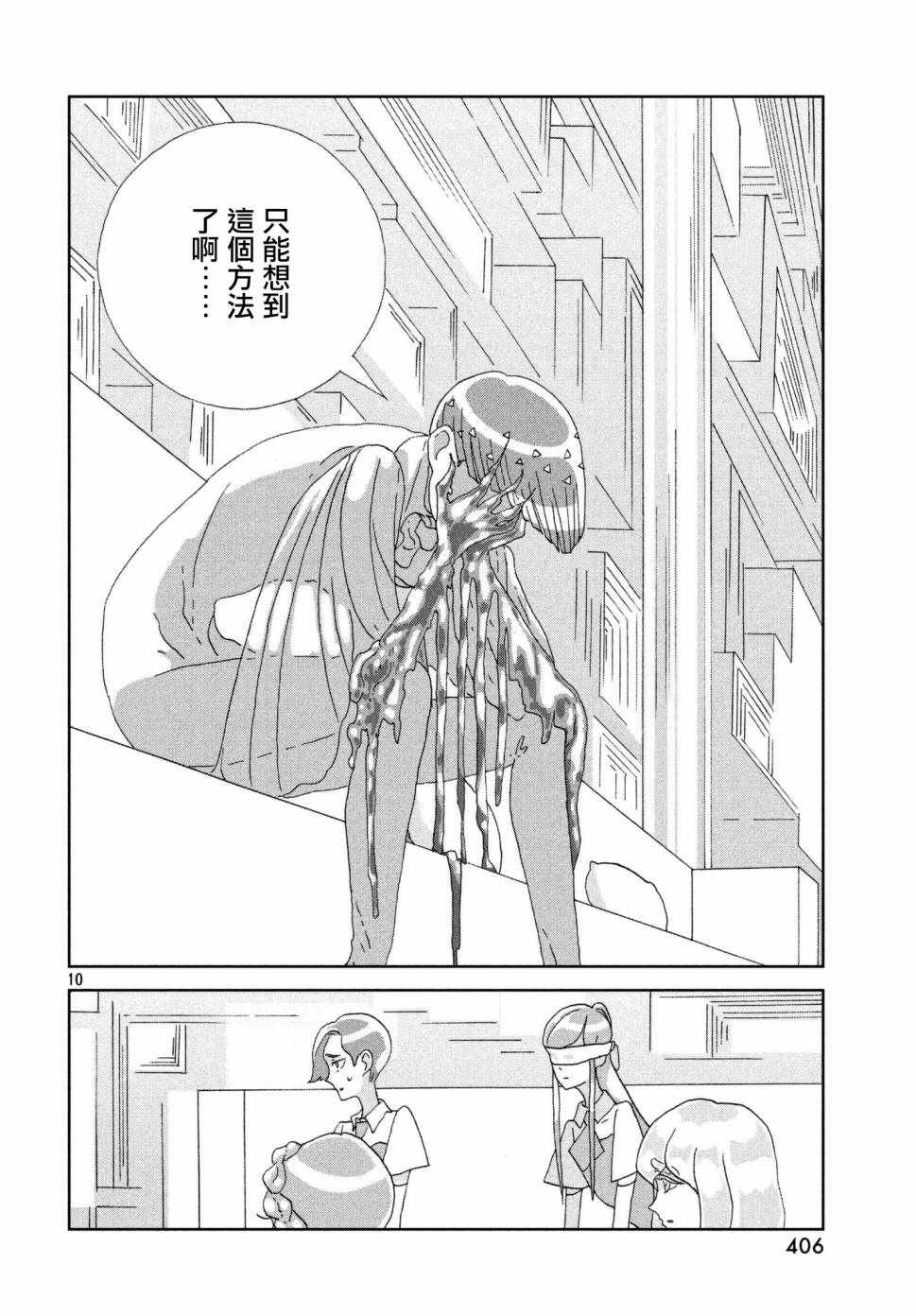 《宝石之国》漫画最新章节第74话免费下拉式在线观看章节第【10】张图片